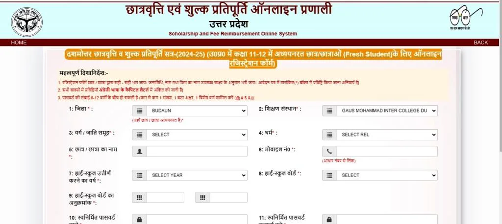 scholarship form kaise bhare