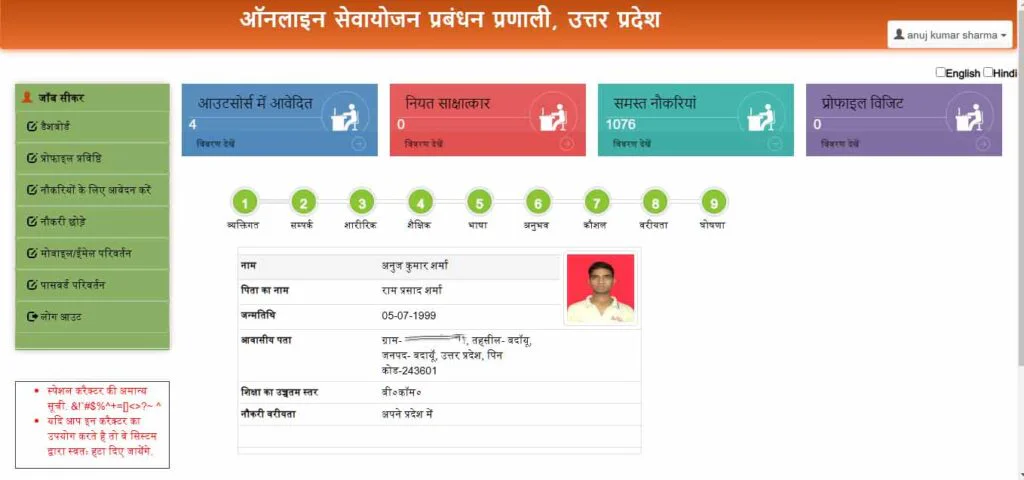 sewayojan login kare