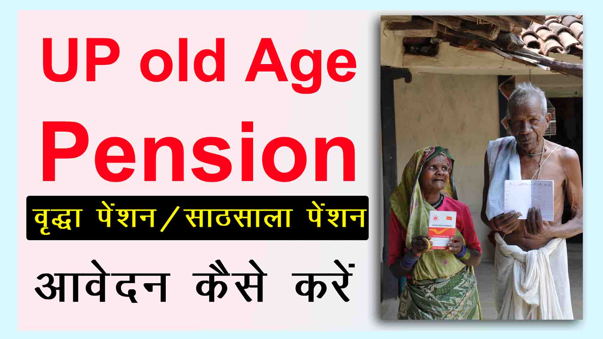 Old Age Pension UP