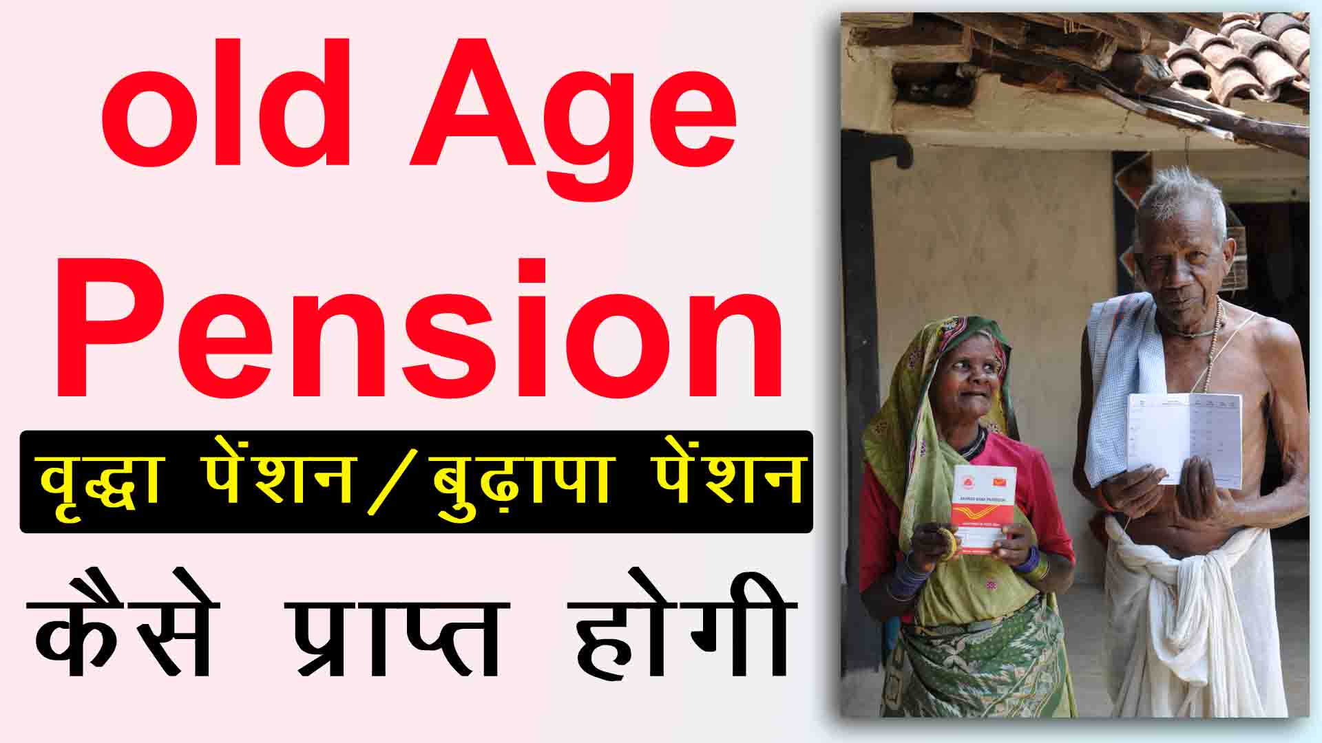 Old age pension