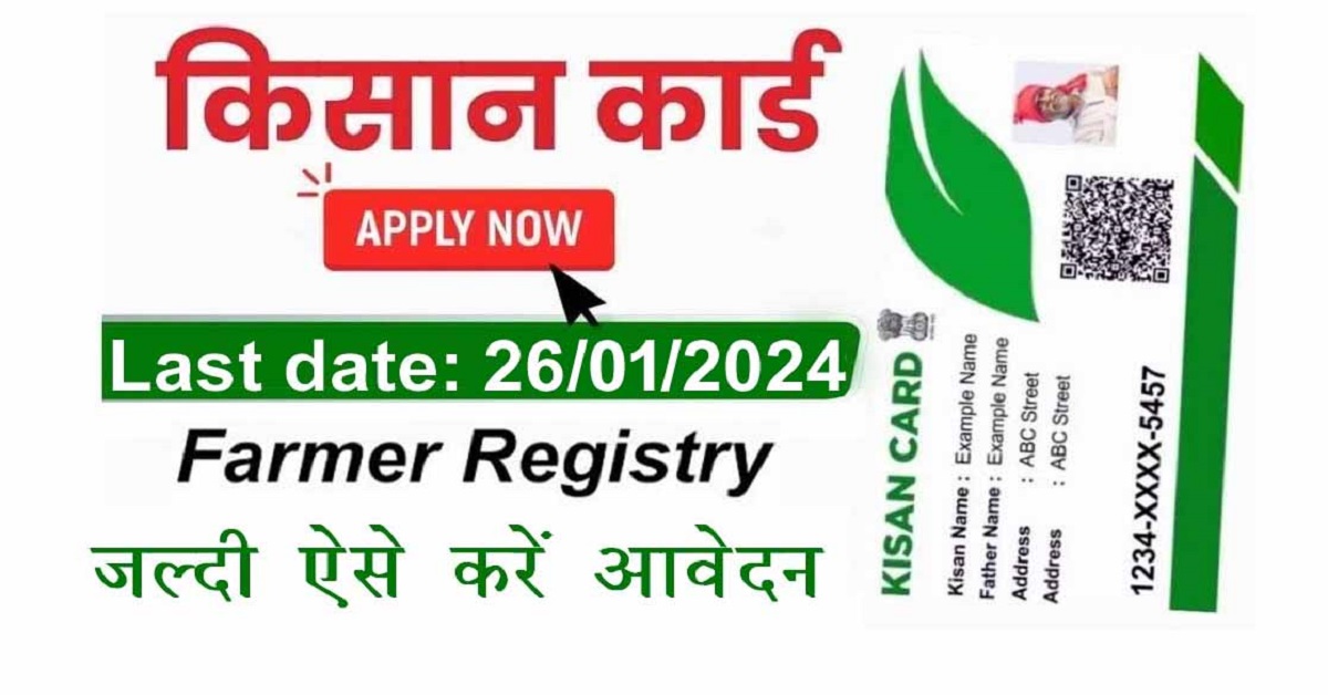 Farmer Registry Last Date