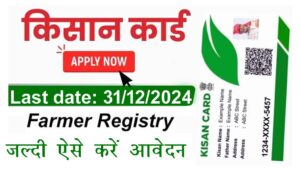 Farmer Registry Last Date