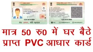 PVC Aadhar card