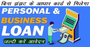 Aadhar Card Personal loan