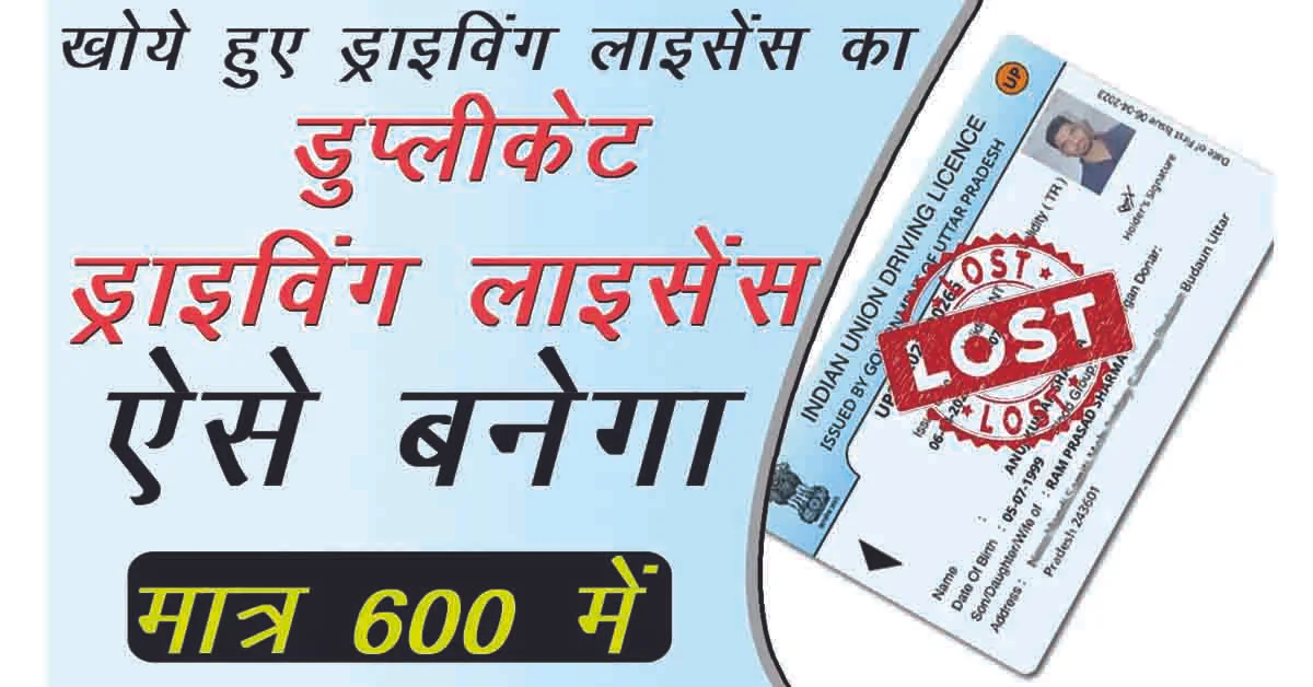 Get Duplicate Driving Licence
