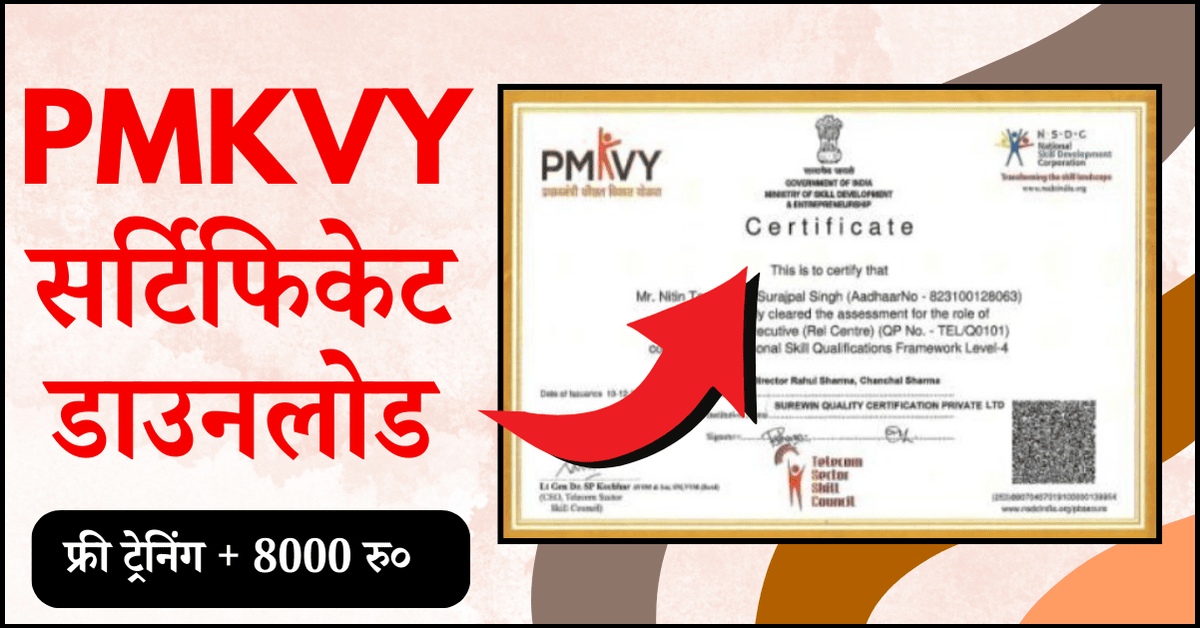 PMKVY certificate download