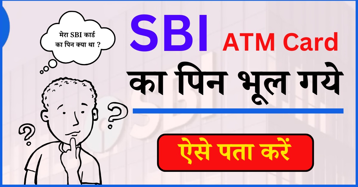 How to Reset sbi atm pin