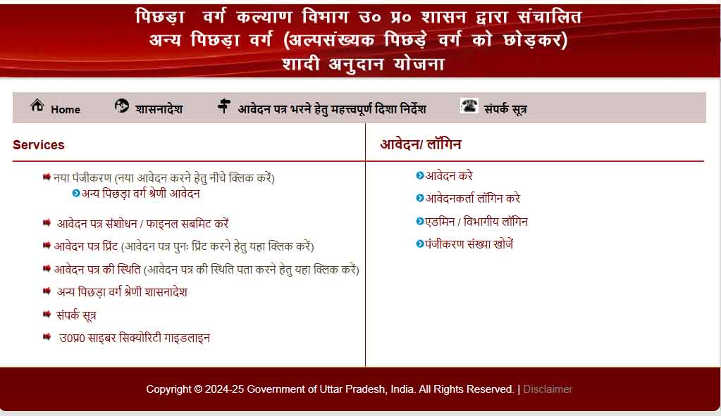 shadi anudan yojana