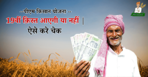 PM kisan beneficiary status