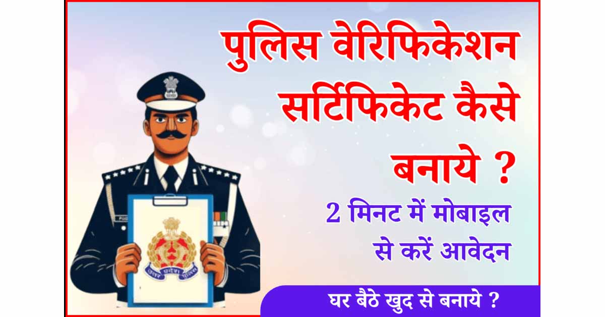 up police character certificate online