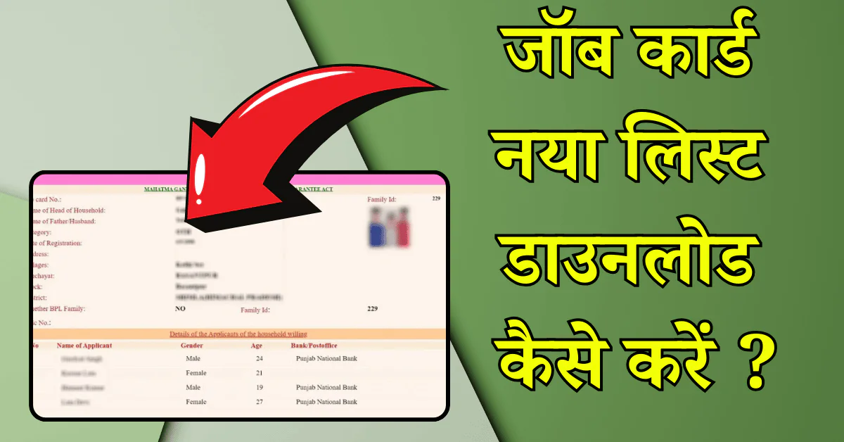 NREGA Job Card List