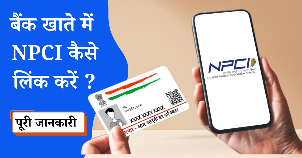 npci aadhar link bank account online