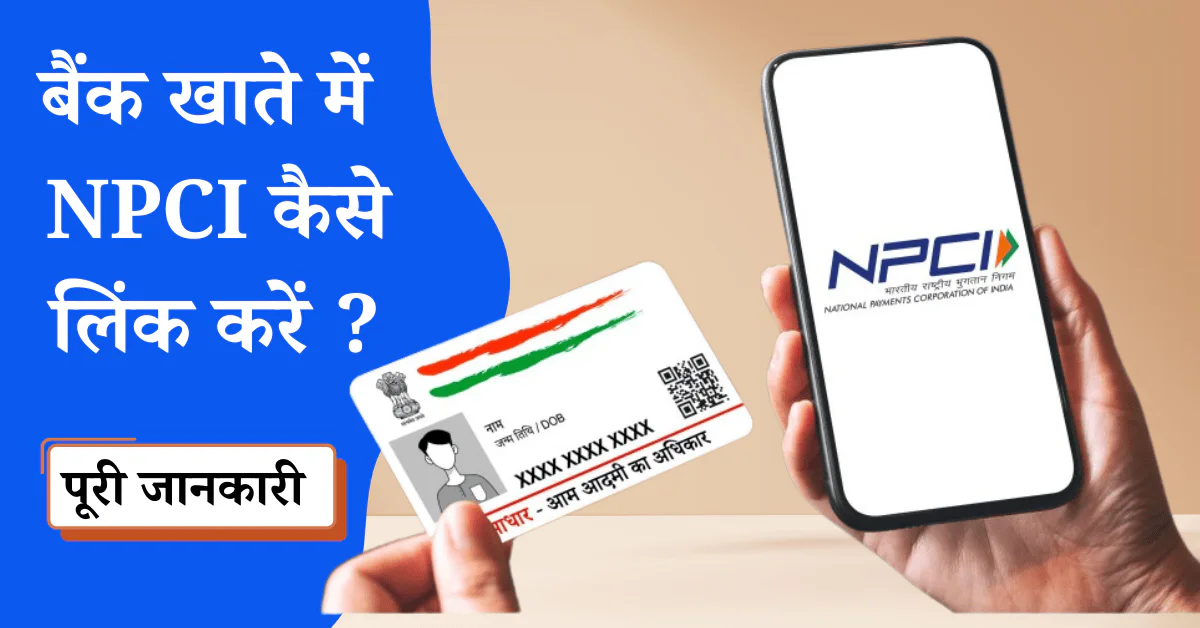 npci aadhar link bank account online