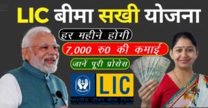 LIC Bima Sakhi Yojana