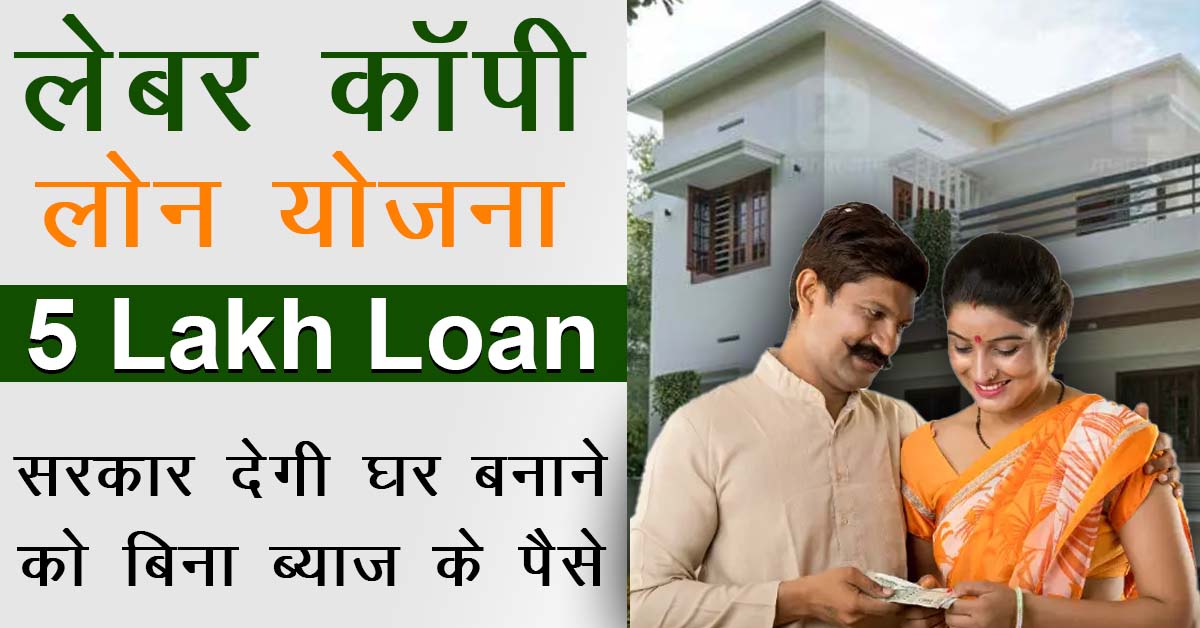 Labour Copy Loan Yojana