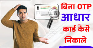 Aadhaar card download