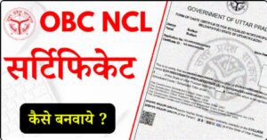 OBC Caste certificate