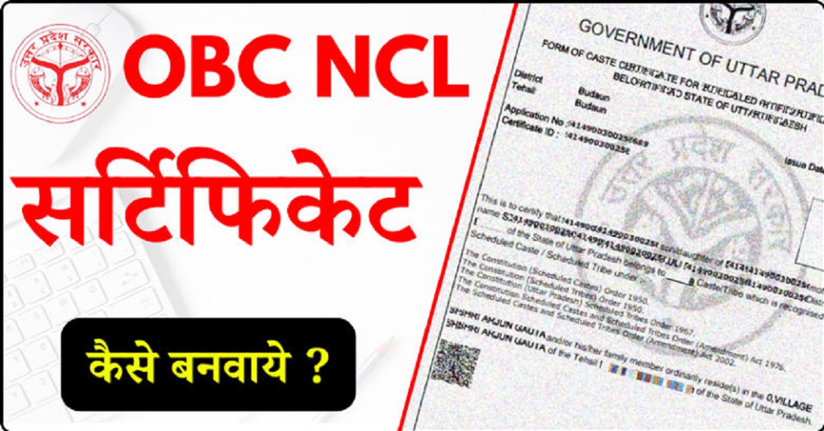 OBC Caste certificate