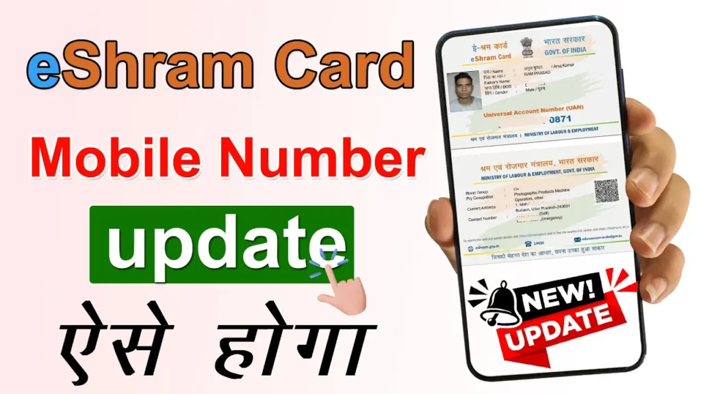 eShram Number update