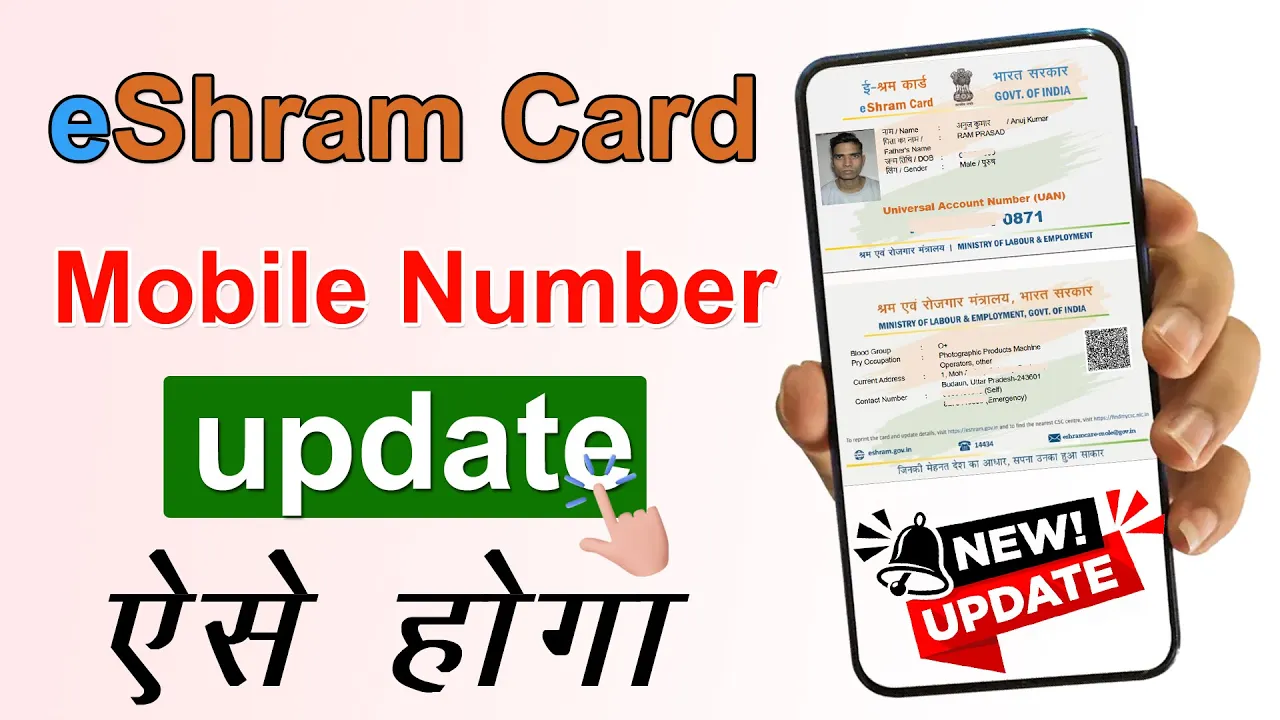 eShram Number update